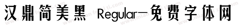 汉鼎简美黑 Regular字体转换
